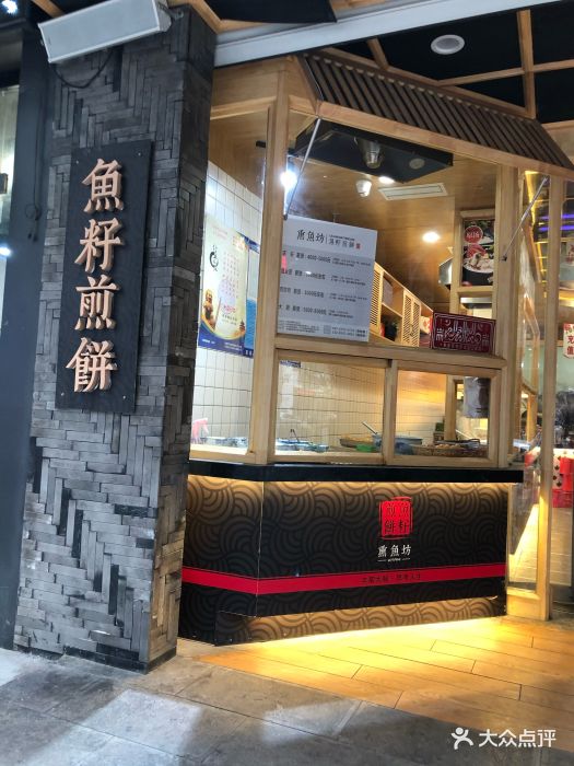 寻香记熏鱼坊(科苑店)图片