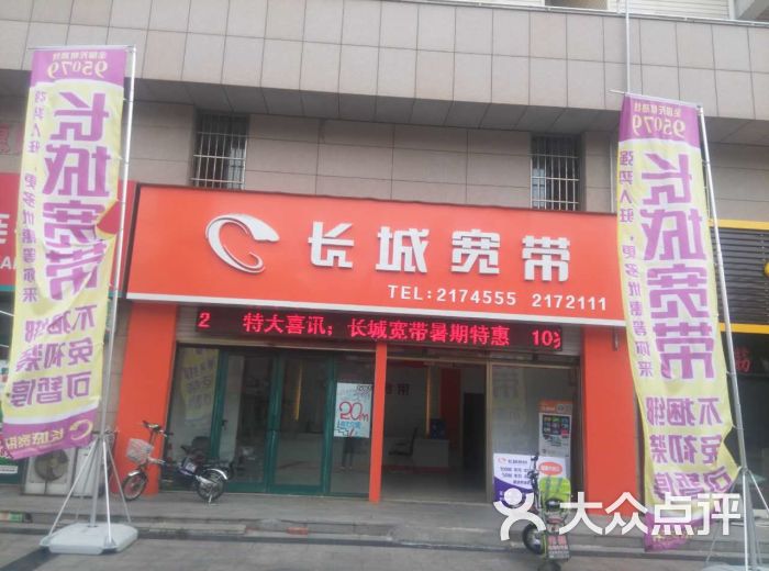 武汉长城宽带 大众点评