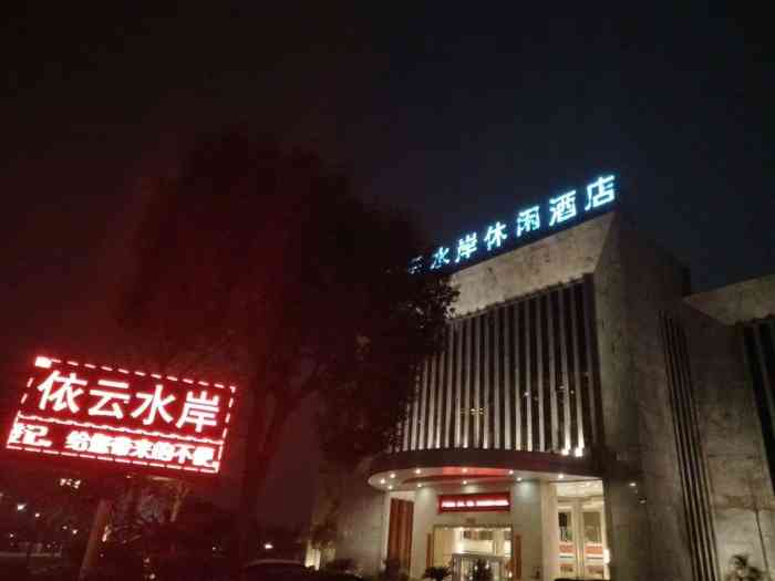 依云水岸水疗休闲酒店-"[环境] 1,卫生是越来越差,公共场合不.