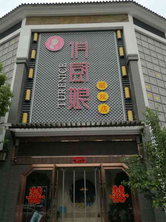 俏厨娘丽致店(凤鸣路店"加班后经常在这家饭店吃饭,很多年了,想想.