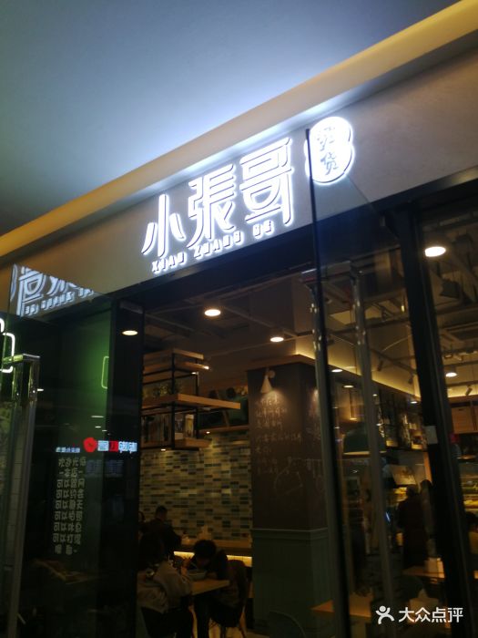 小张哥麻辣烫(吾悦广场店)图片 - 第18张