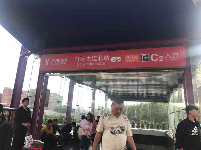 白云大道北地铁站