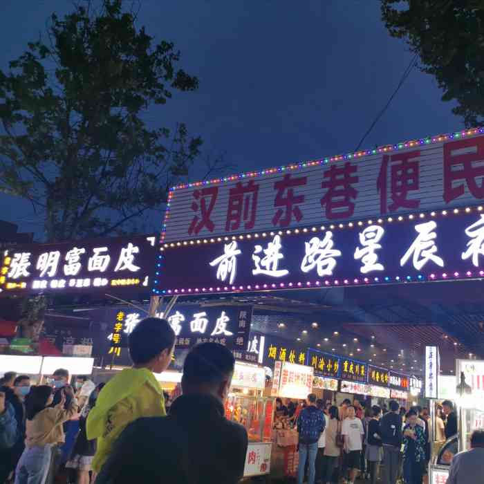 张明富面皮(前进路夜市总店)-"熙熙攘攘的夜市,人头攒动,偌大的张明富