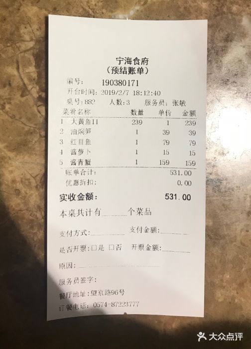 宁波做工资账单 大众点评