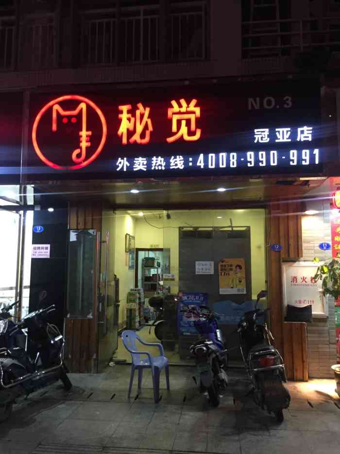 秘觉外卖(冠亚店)-"小鱿鱼和蛏子肥嫩鲜美!送餐速度也很快.