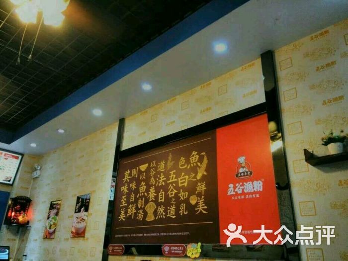 五谷渔粉--环境图片-新会美食-大众点评网