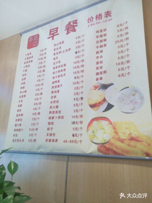 茶苑粥店(江西路店-价目表-价目表-菜单图片-青岛美食-大众点评网