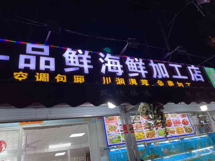 一品鲜海鲜加工店(侨港店)-"在侨港风情街口,车一进街