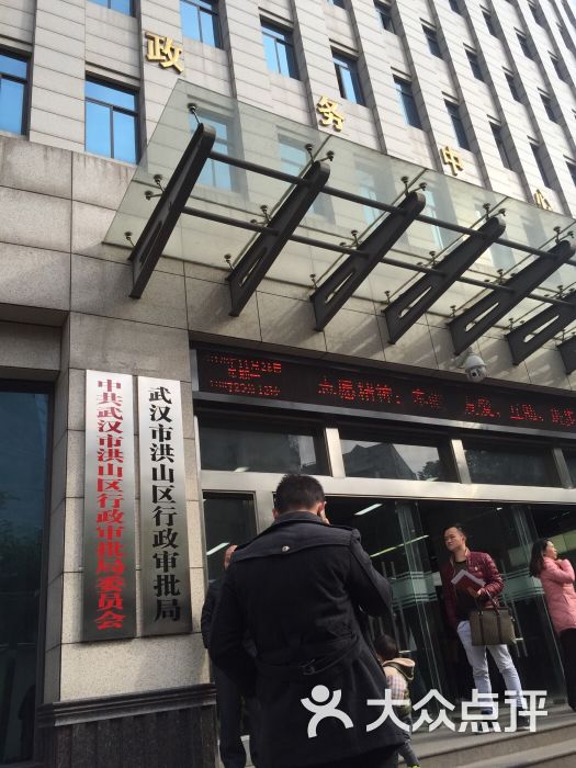 洪山区政务服务中心-图片-武汉生活服务