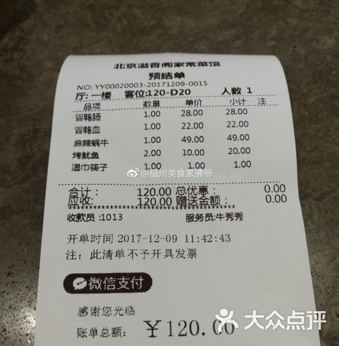 胡大饭馆(簋街二店)图片 - 第7张