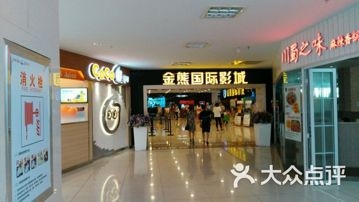 金熊国际影城(益庄店)图片 - 第126张