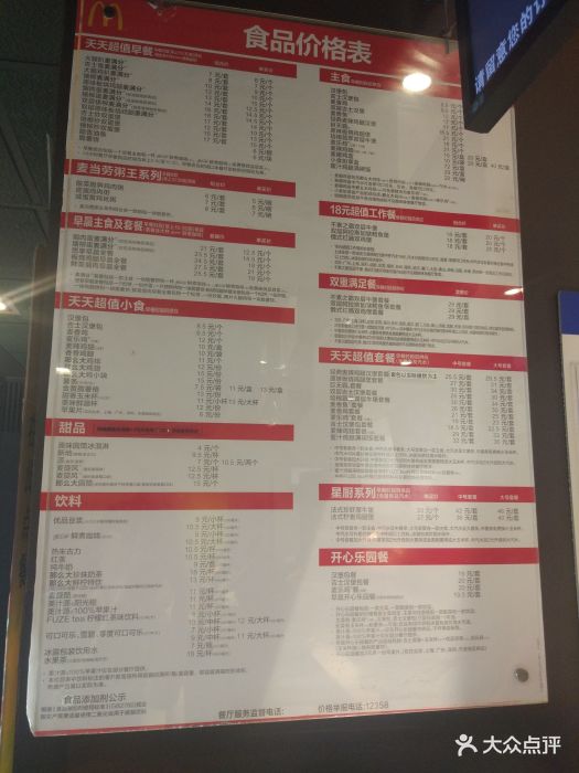 麦当劳(新世界百货崇文店)-菜单-价目表-菜单图片