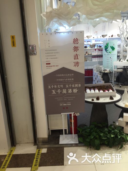 第自然(运河城店)(济宁运河城店)图片 - 第3张
