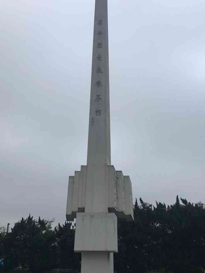 萧山烈士陵园-""桃花红雨英雄血,碧海丹霞志士心.今日