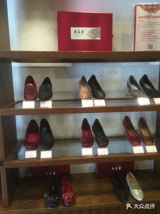 老美华鞋店(文化街店)图片 - 第8张
