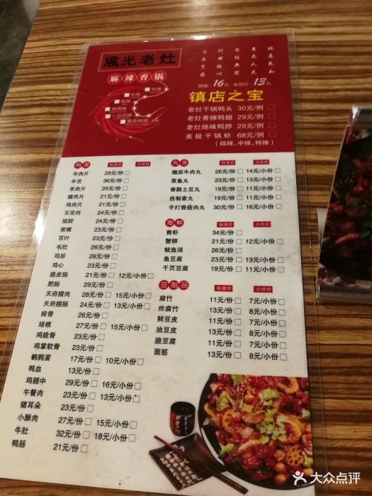 风光老灶麻辣香锅(海淀当代商城店)--价目表-菜单图片