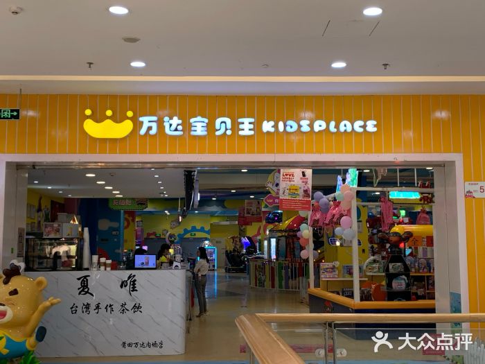 万达宝贝王(莆田店)图片