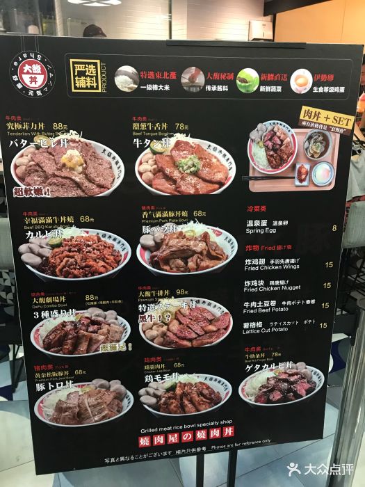 大馥·烧肉丼饭(芮欧百货店)-菜单-价目表-菜单图片
