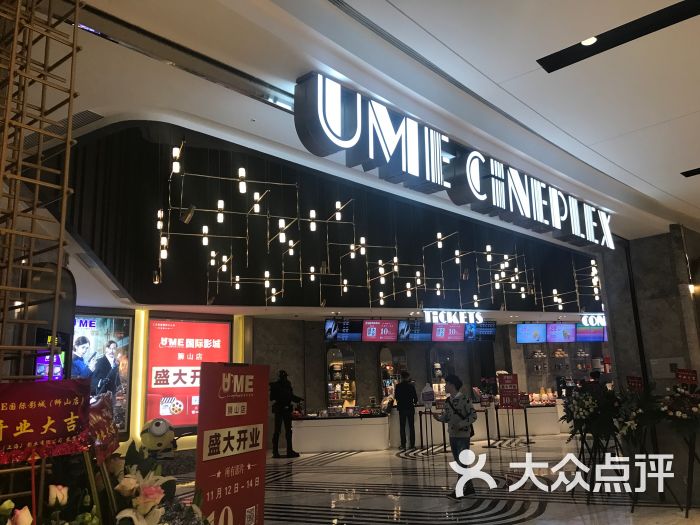 苏州ume国际影城(狮山店)图片 第13张