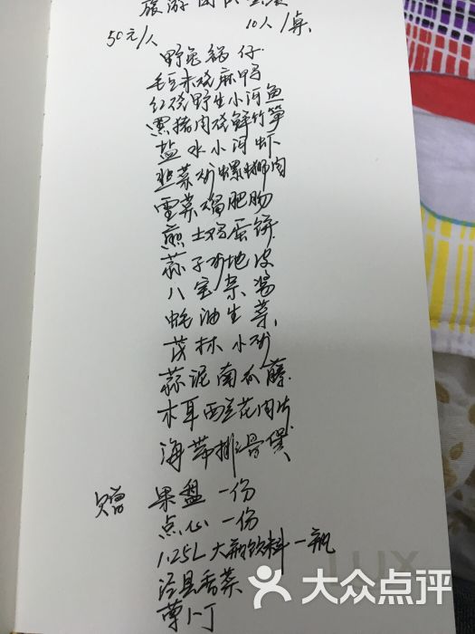 旅游团队菜单