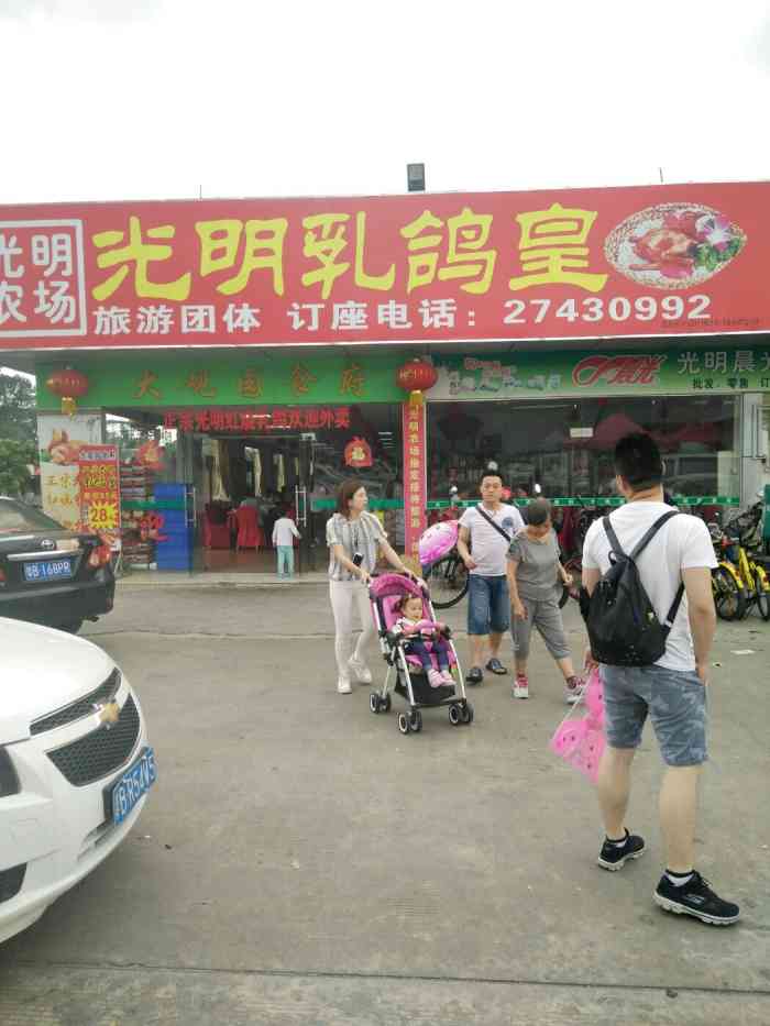 光明农场光明乳鸽皇"地理位置非常好,在光明农场入口旁边,吃饭.