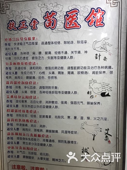 扶正堂苗医按摩推拿理疗馆(街道口店)图片 - 第2张