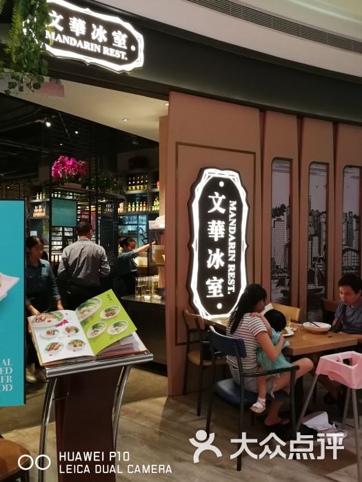文华冰室图片 第6张