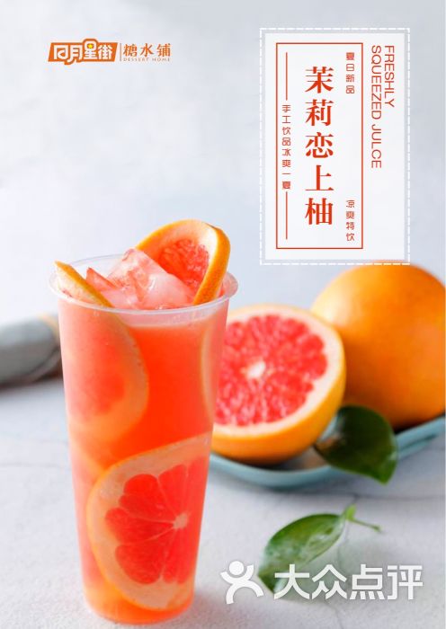 日月星街dessert-茉莉恋上柚-菜-茉莉恋上柚图片-晋江