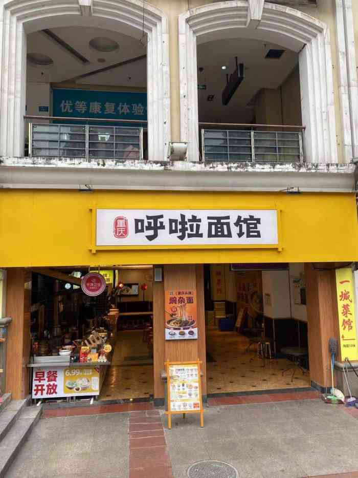 呼啦面馆(长安锦绣城直营17店)