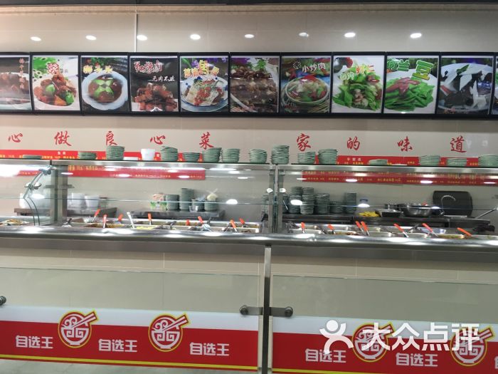 自选王大食堂中式快餐(上海国定路旗舰店)大堂图片 - 第16张