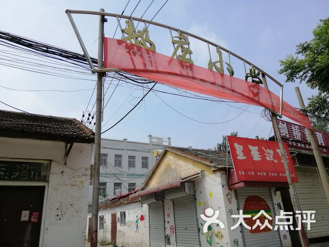 郝店小学课程_价格_简介_怎么样-萧县学习培训-大众