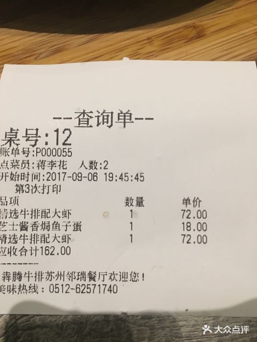 犇腾牛排(邻瑞广场店)--价目表-账单图片-苏州美食