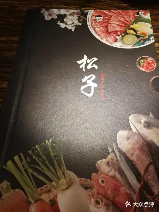 松子日本料理(奥运村店)图片