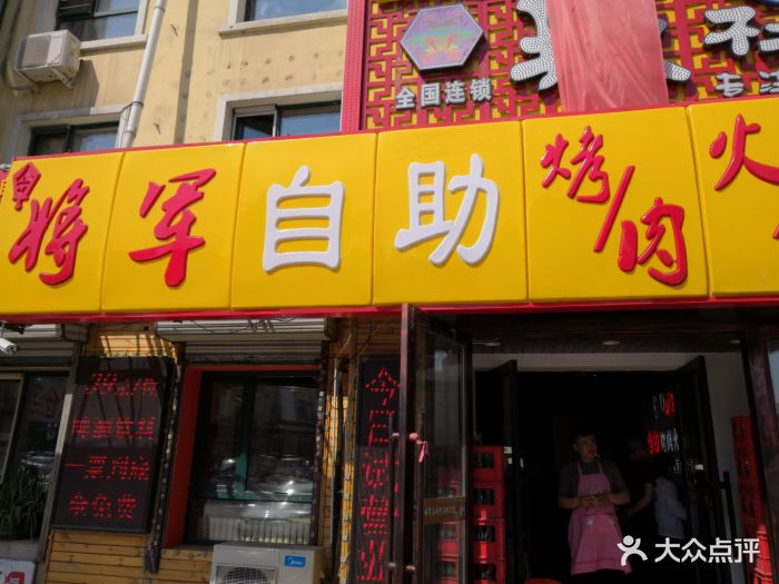 将军令自助烤肉火锅(安通街店)图片 - 第135张