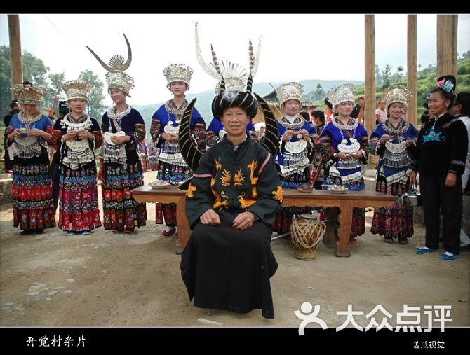 开觉苗寨牯藏头(苗王)