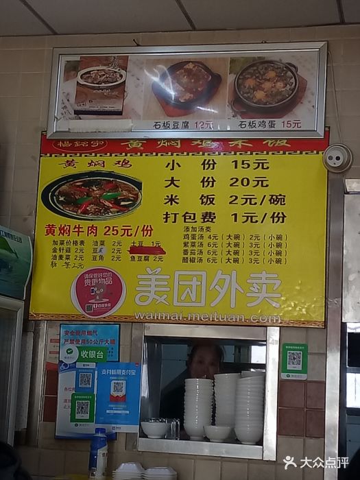 杨铭宇黄焖鸡米饭(蛇口道店)菜单图片 - 第10张