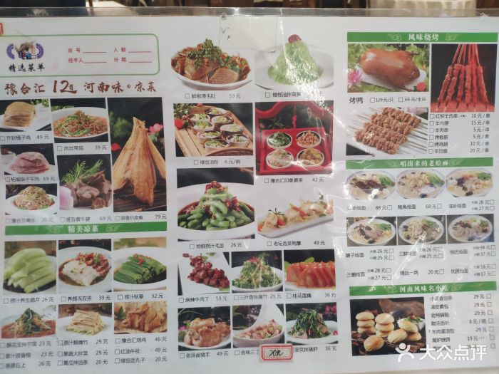豫合汇-菜单图片-郑州美食-大众点评网