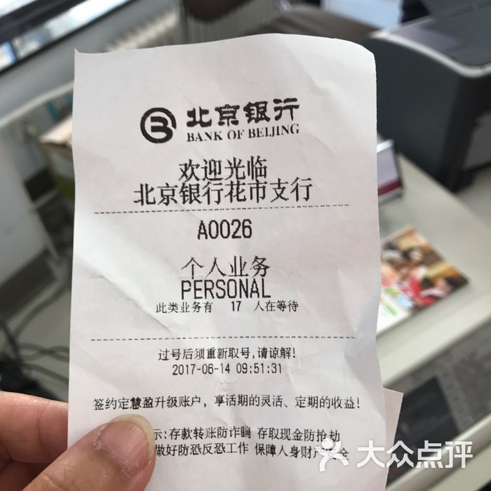 北京银行 转账回执 大众点评