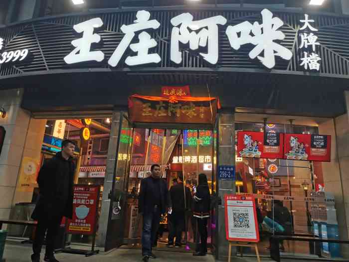 王庄阿咪大牌档(象园店)-"[薄荷]环境:阿咪新店走的是