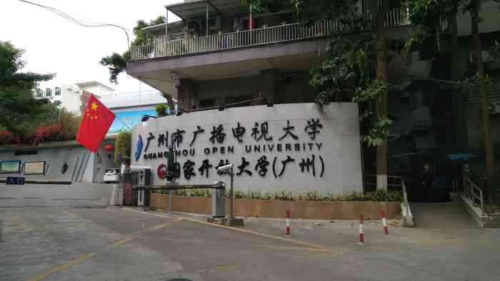 广州广播电视大学(麓湖校区)-"现在的开放大学不仅拥有先进的教学设备