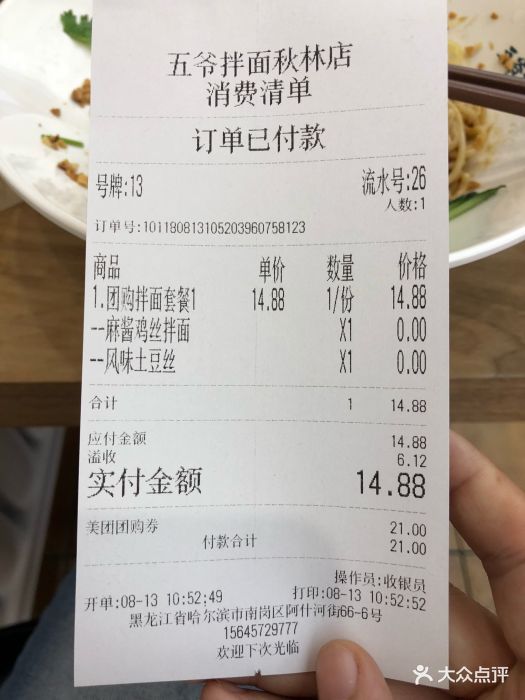 五爷拌面(秋林阿什河街店)图片 - 第82张