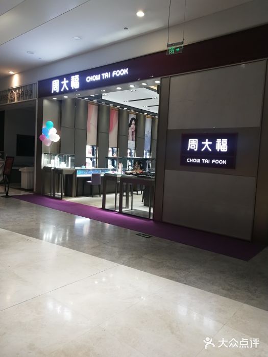 周大福(万象城店)-图片-南宁结婚-大众点评网