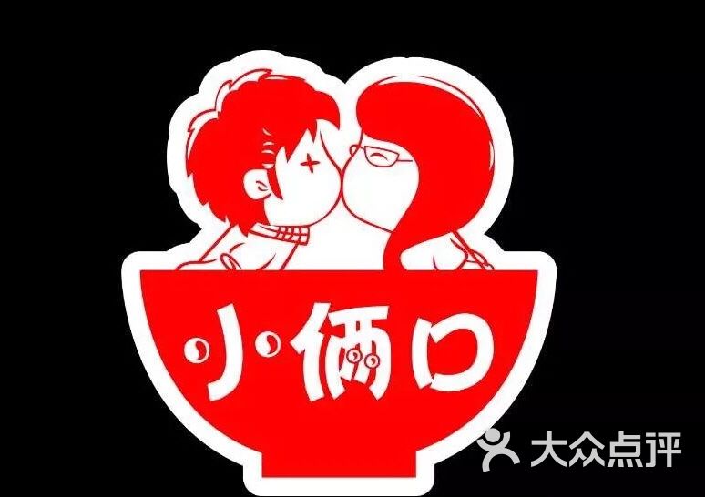 小两口麻辣烫