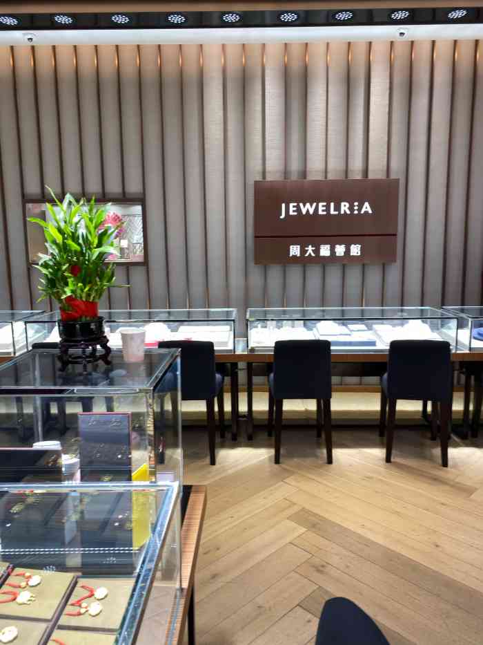 周大福荟馆jewelria(世贸广场店)