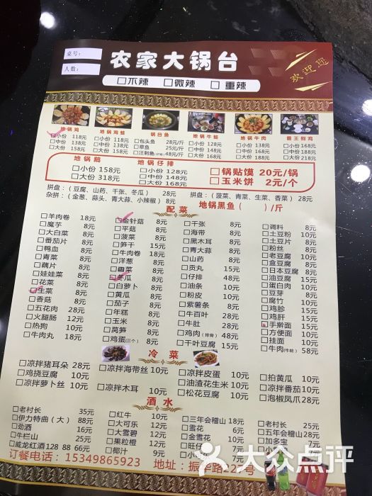 农家大锅台(三墩振华路店)-菜单图片-杭州美食-大众