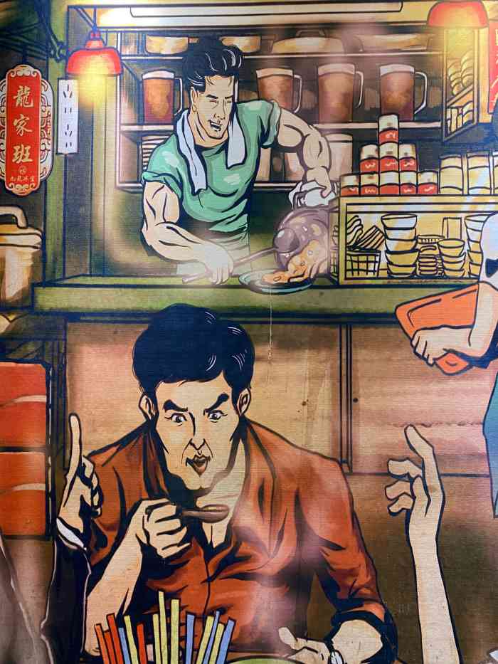 九龙冰室之龙家班(高德置地店)