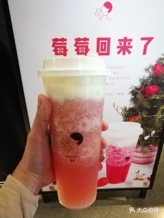 喜茶(湖滨银泰黑金店)芝芝莓莓图片 - 第54张