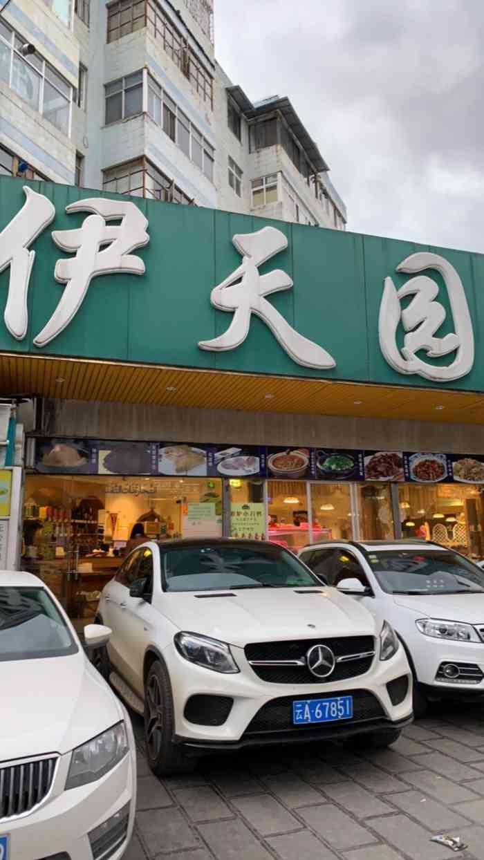 清真·伊天园(梁源分店"环境卫生,服务态度很好,菜品新鲜好吃,分.