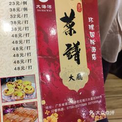 环球国际酒店(大海湾店)