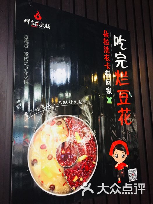 重庆烂豆花(张庄路店)图片 第2张